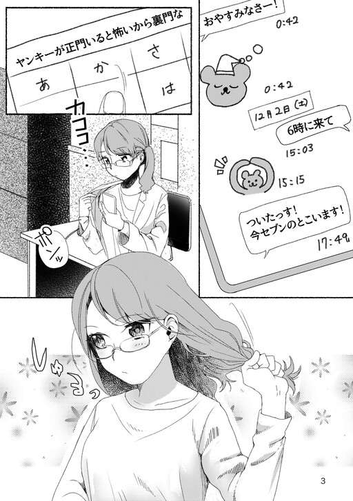 Cover of Yuri Between a Science Major and Her Yankee Kouhai