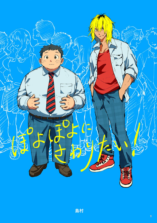 Cover of Poyopoyo ni Sawaritai!