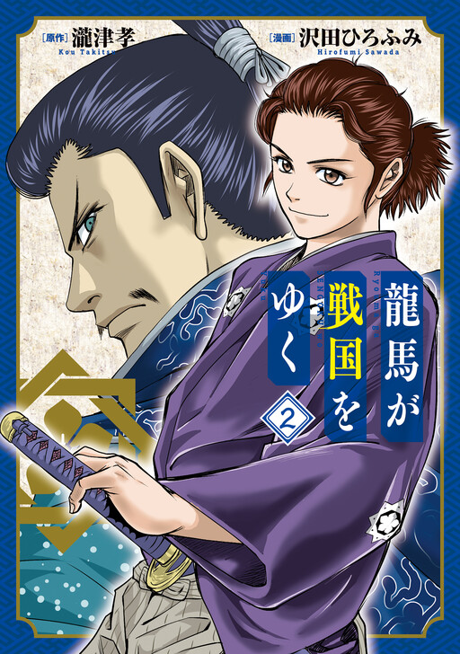 Cover of Ryouma ga Sengoku wo Yuku