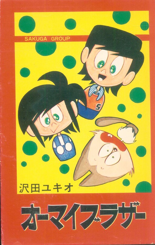 Cover of Oh my Brother