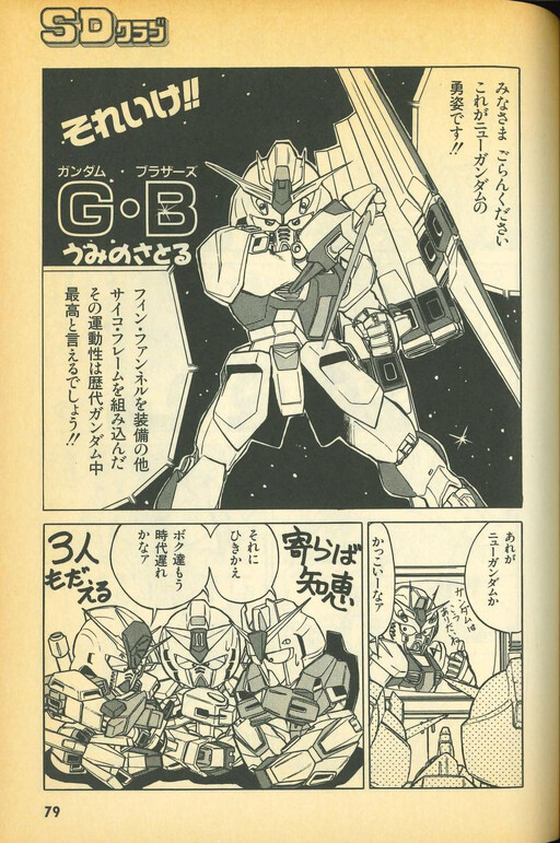 Cover of Go! G.B. Brothers