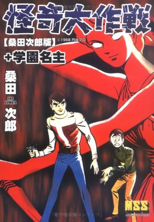 Cover of Operation of Great Mysteries [Kuwata Version] + School Master