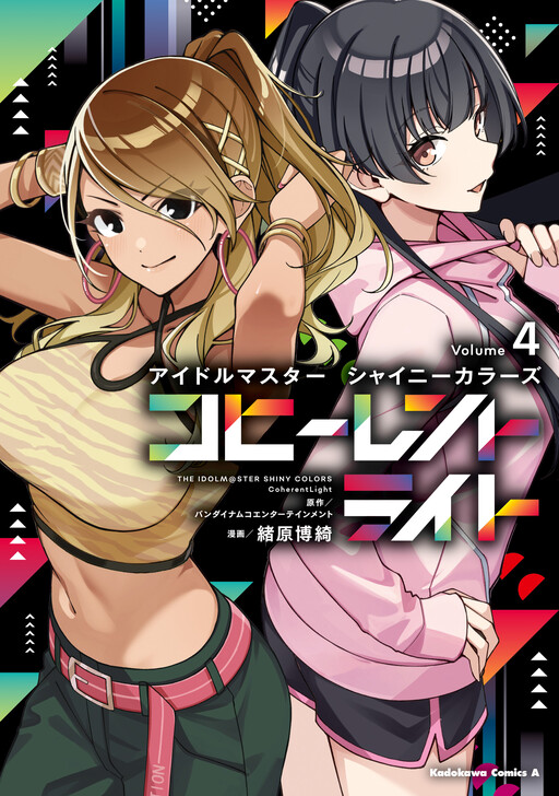 Cover of THE iDOLM@STER: Shiny Colors - Coherent Light