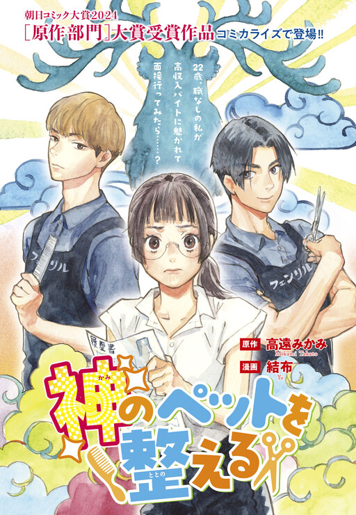 Cover of Tidying Up Gods' Pets
