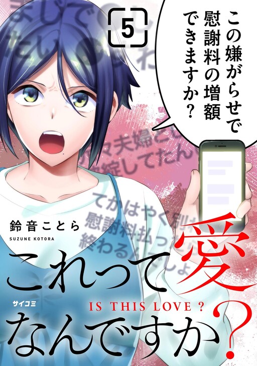 Cover of Korette Ai Nan desu ka?