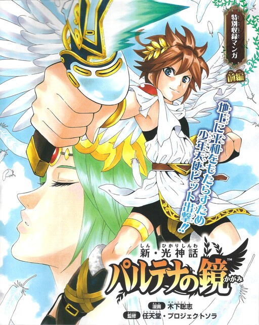 Cover of Kid Icarus Uprising: Heads Of Hewdraw
