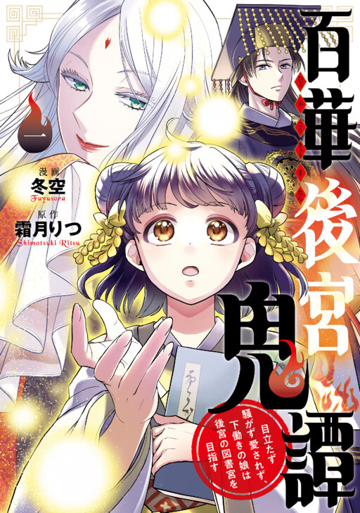 Cover of Hyakka Koukyuu Kitan ♡ Reboot! Medatazu Sawagazu Aisarezu, Shitabataraki no Musume wa Koukyuu no Toshokan wo Mezasu