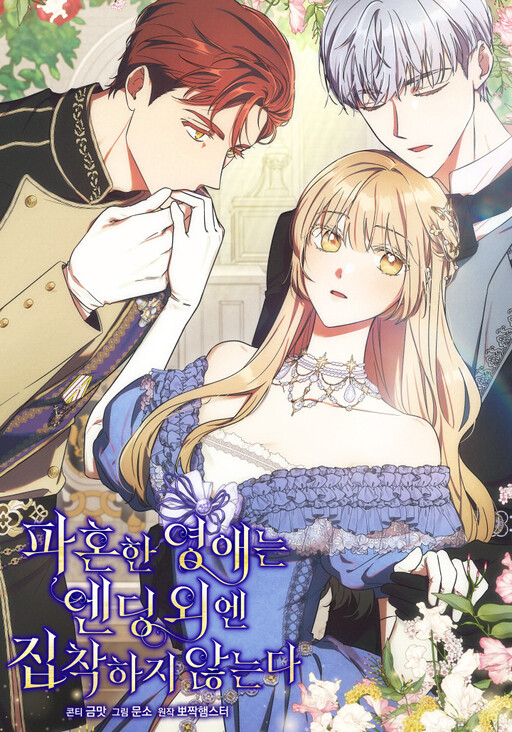Cover of I Just Want My Happy Ending!