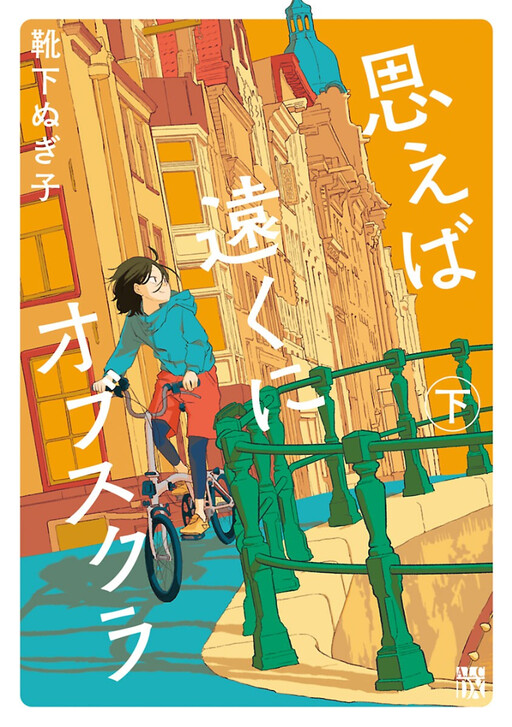 Cover of Omoeba Tooku ni Obscura