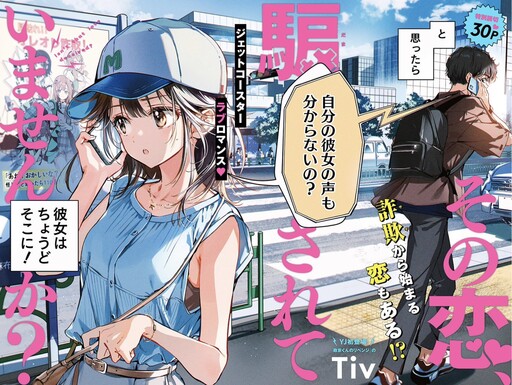 Cover of Sono Koi, Damasarete Imasenka?