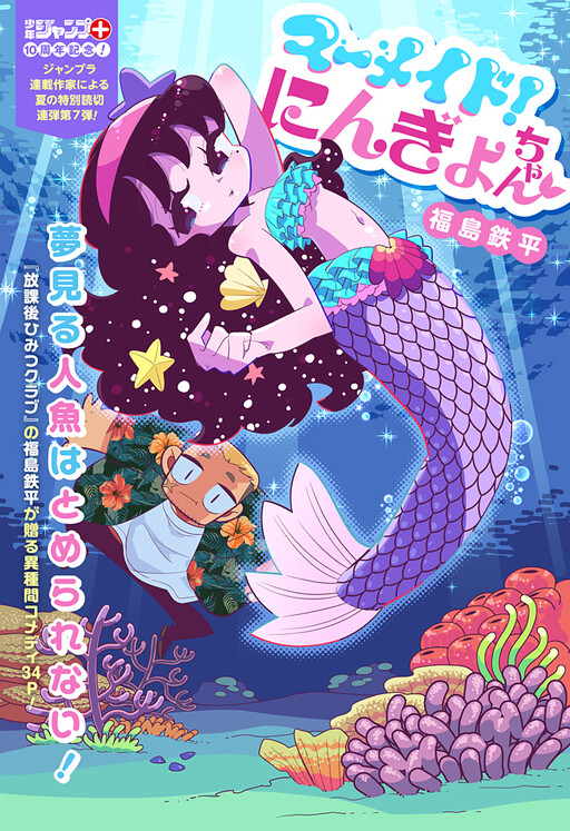 Cover of Sweet Little Mermaid!