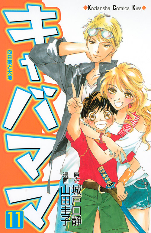 Cover of キャバママ