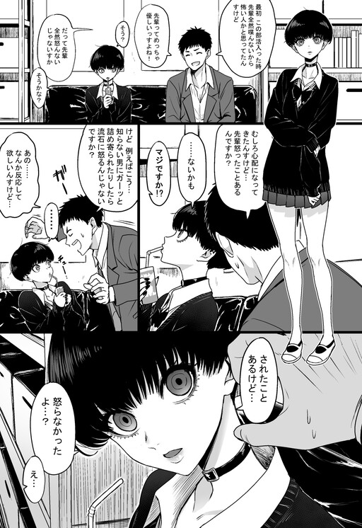 Cover of The Senpai Who Drives the Good-Natured Kouhai Mad