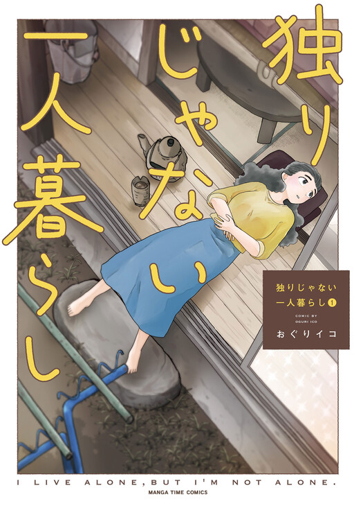 Cover of Hitori ja Nai Hitorigurashi