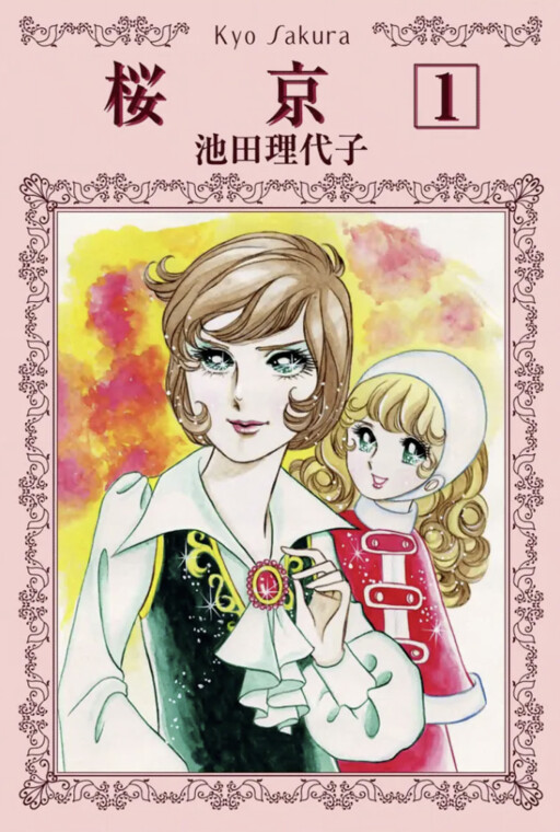 Cover of Kyo Sakura