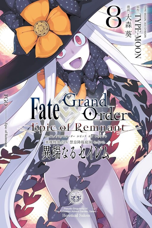 Cover of Fate/Grand Order -Epic of Remnant- Pseudo-Singularity IV: The Forbidden Advent Garden, Salem - Heretical Salem