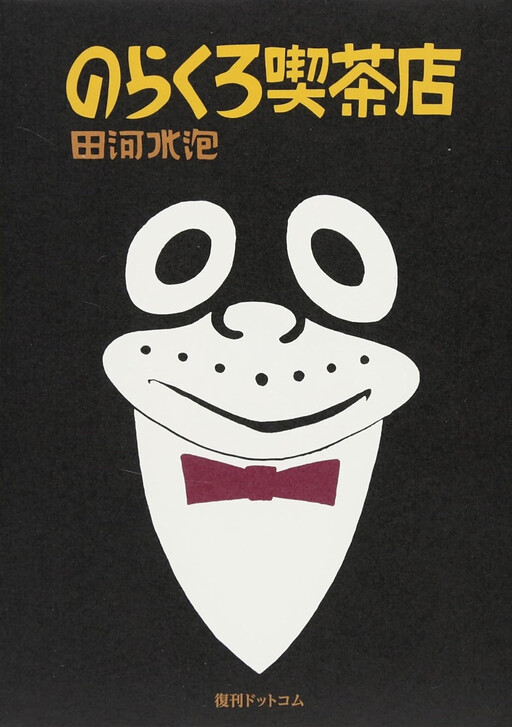 Cover of Norakuro