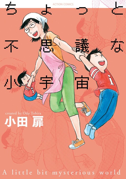 Cover of A Little Bit Mysterious World