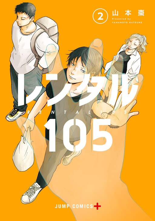 Cover of Rental 105