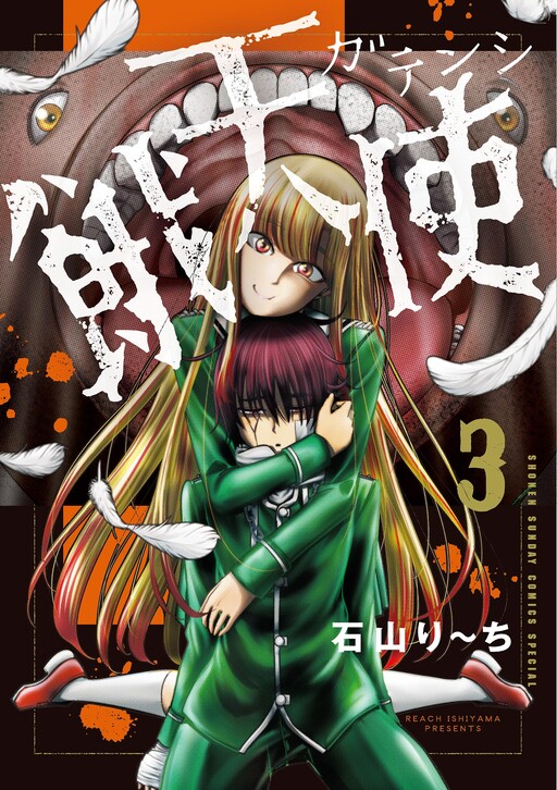 Cover of Gatenshi