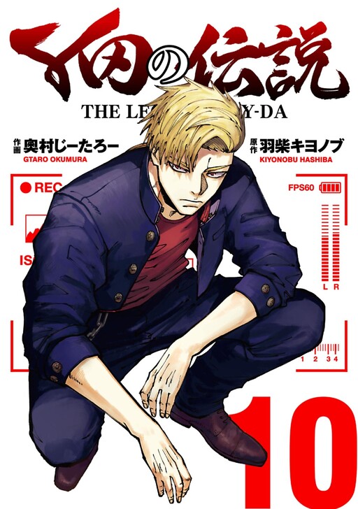 Cover of The Legend of Y-Da