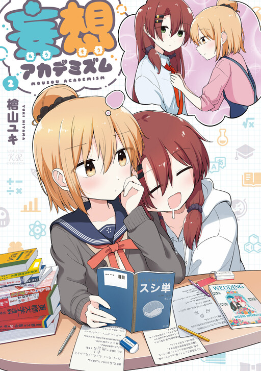 Cover of Mousou Academism