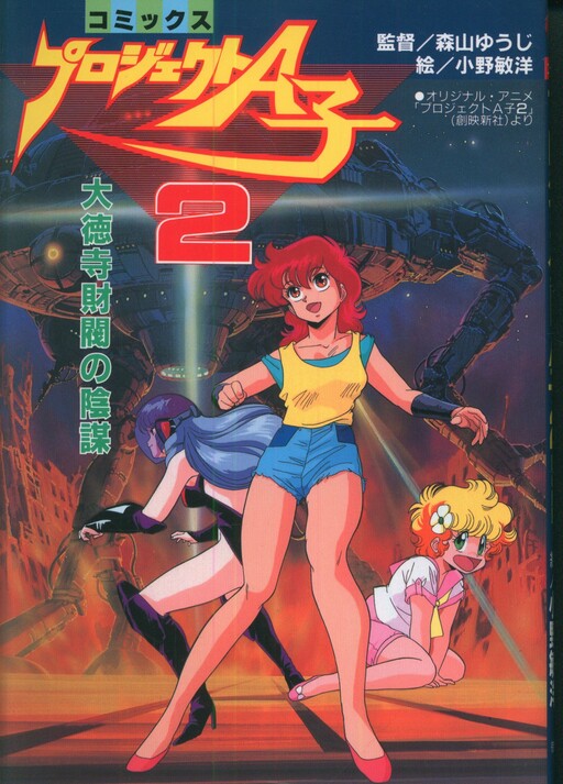 Cover of Comic Project A-Ko