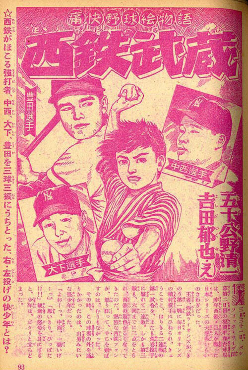 Cover of Nishitetsu Musashi