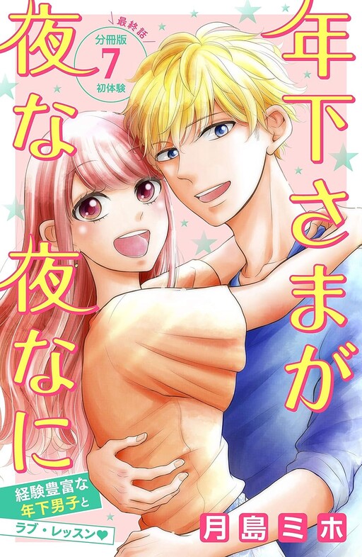 Cover of Toshishita-sama ga Yonayona ni