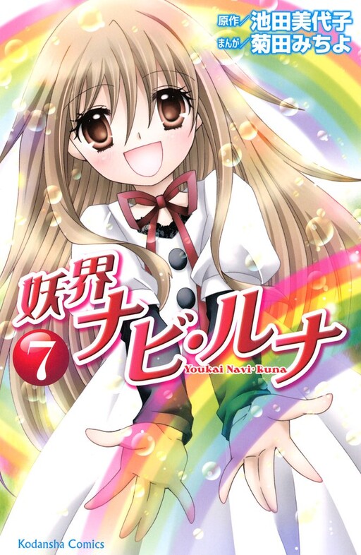 Cover of Fairy Navigator Runa