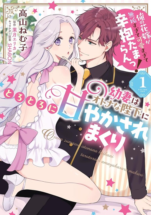 Cover of Yotsuma Wa Otona Na Heika Ni Torotoro Ni Amayakasaremakuri Ore No Hanayome Ga Mukusugite Kawaisugite Shinbo Tamaran!