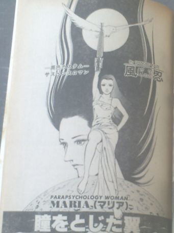 Cover of Wings with Closed Eyes MARIA