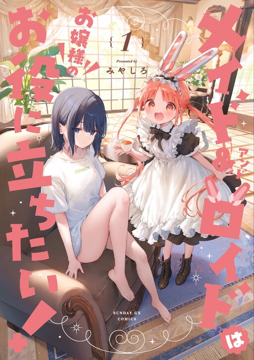 Cover of Maid & Roid Wants to Be of Service to Milday!