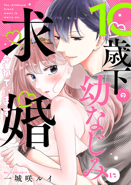 Cover of The Childhood Friend Wants to Marry Me.
