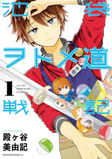 Cover of Ikebukuro Otome Road Senki