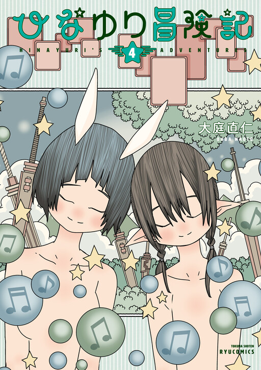 Cover of Hinayuri Boukenki