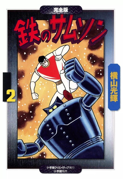 Cover of Iron Samson