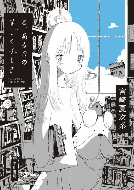 Cover of The Immense Wonders of One Day