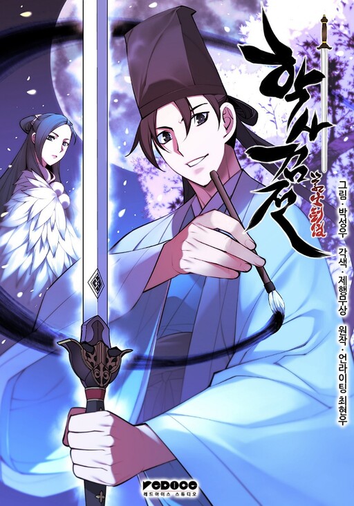 Cover of Records of the Swordsman Scholar