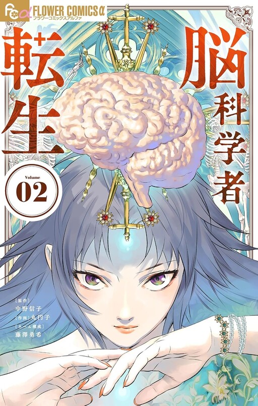 Cover of Noukagakusha Tensei