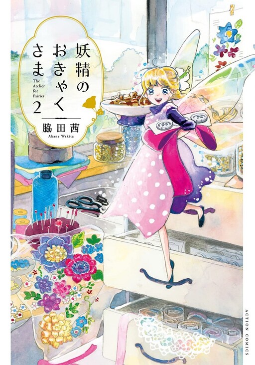Cover of The Fairy and the Dressmaker