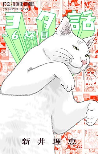 Cover of ヨタ話