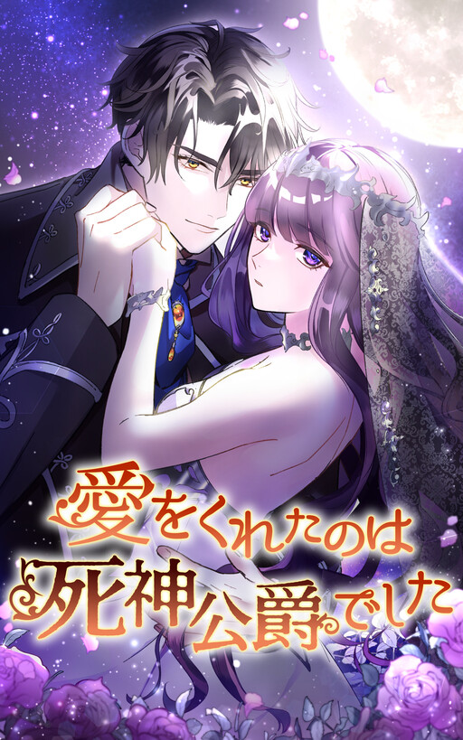 Cover of The One Who Gave Me Love Was the Duke of Death