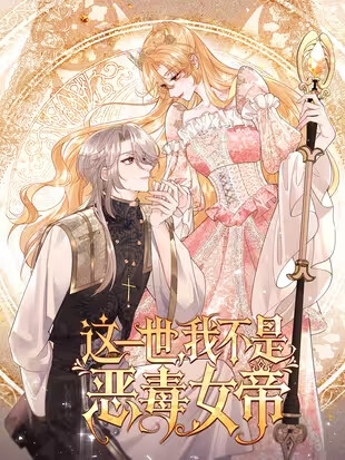 Cover of In This Life, I'm Resigning From Being a Villain Queen