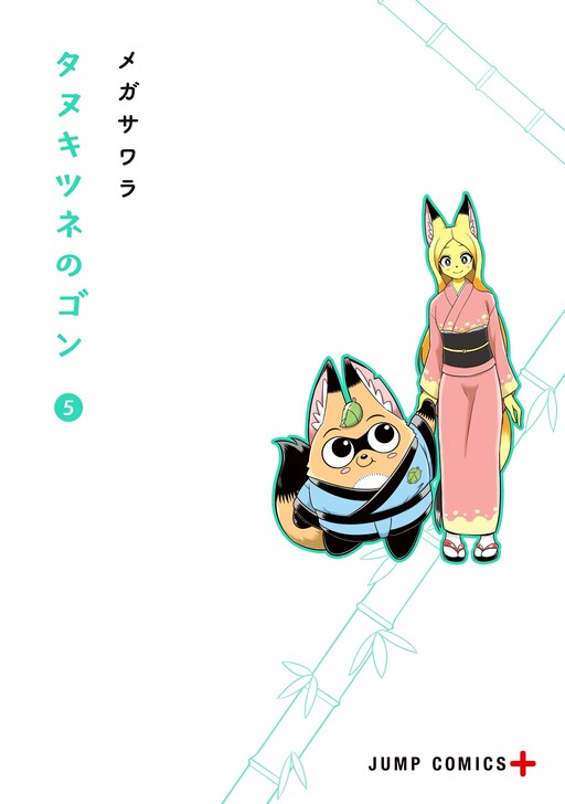 Cover of Tanukitsune no Gon