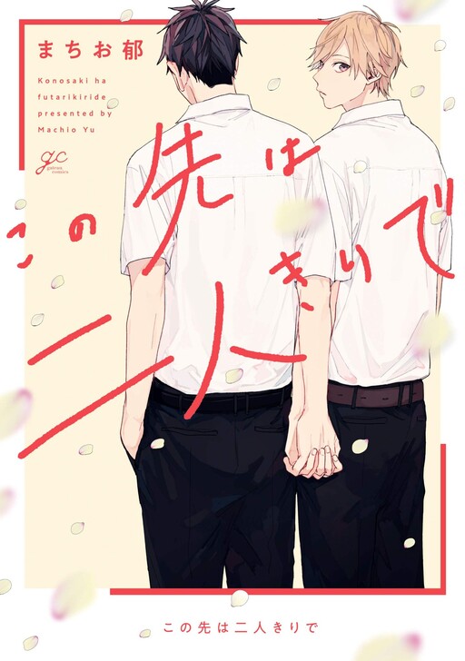 Cover of Konosaki wa Futarikiride