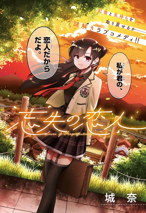 Cover of Love of Forgetfulness