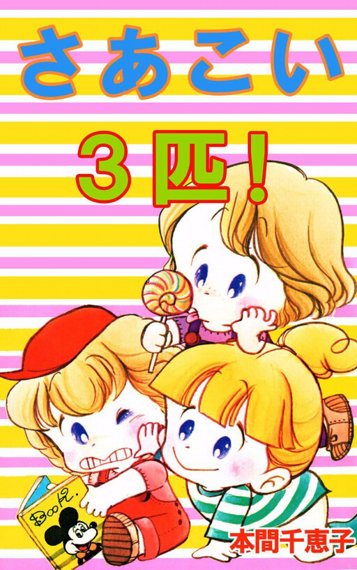 Cover of Come on, 3 Dogs!