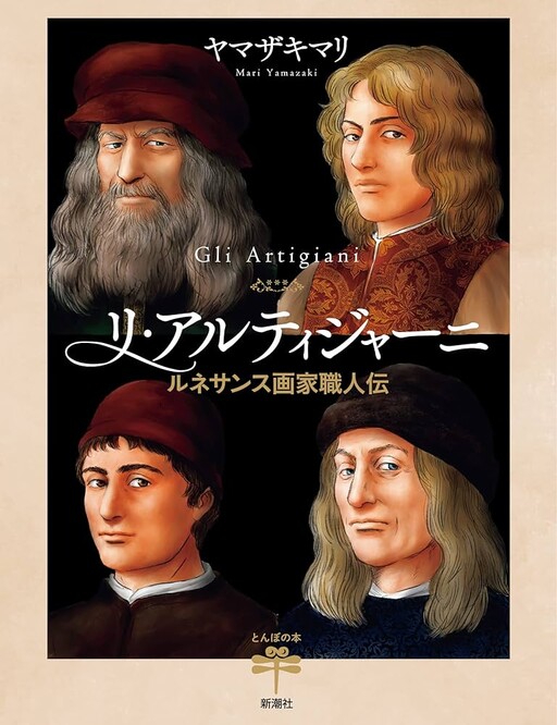 Cover of Gli Artigiani - Biography of a Renaissance Painter Craftsmen -
