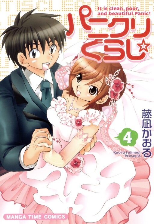 Cover of Panicuri Life☆